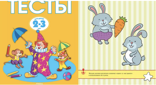 Книги и пособия по развитию речи детей (2-3 года)